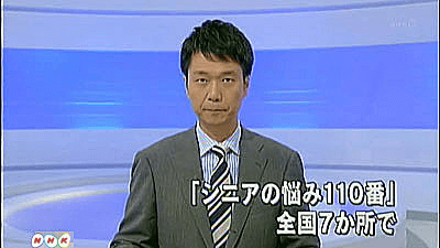 NHKで「シニアの悩み100番」を放送している写真